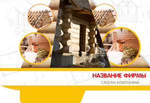 Шаблон №13534, Папка №20 Односторонняя, Строительство и ремонт