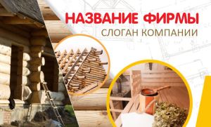 Шаблон №13536, Открытка почтовая, Строительство и ремонт