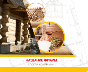Шаблон №13537, Открытка 86, Строительство и ремонт
