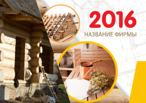 Шаблон №13538, Квартальник Эконом, Строительство и ремонт