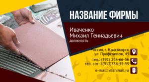 Шаблон №13547, Визитка двусторонняя, Строительство и ремонт, Недвижимость