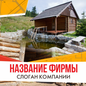 Шаблон №13548, Открытка 150*150, Строительство и ремонт
