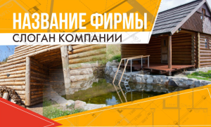 Шаблон №13549, Открытка почтовая, Строительство и ремонт