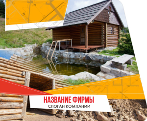 Шаблон №13550, Открытка 86, Строительство и ремонт