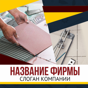 Шаблон №13554, Открытка 150*150, Строительство и ремонт, Недвижимость