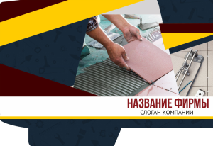 Шаблон №13555, Папка №20 Односторонняя, Строительство и ремонт, Недвижимость