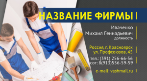 Шаблон №13556, Визитка двусторонняя, Строительство и ремонт, Недвижимость