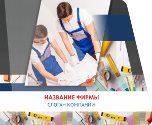 Шаблон №13557, Открытка 86, Строительство и ремонт, Недвижимость