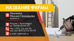 Шаблон №13561, Визитка двусторонняя, Строительство и ремонт, Недвижимость