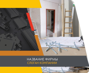 Шаблон №13562, Открытка 86, Строительство и ремонт, Недвижимость