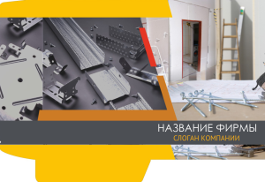 Шаблон №13565, Папка №20 Односторонняя, Строительство и ремонт, Недвижимость