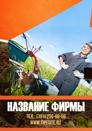 Шаблон №16692, Магнит А8, Промышленность, Питание, Животные