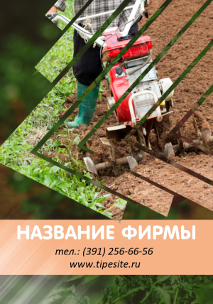 Шаблон №16709, Магнит А8, Природа, Промышленность, Питание